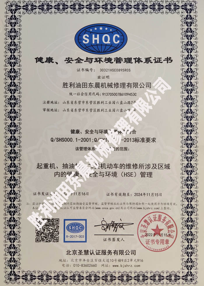 健康安全環境管理體系認證